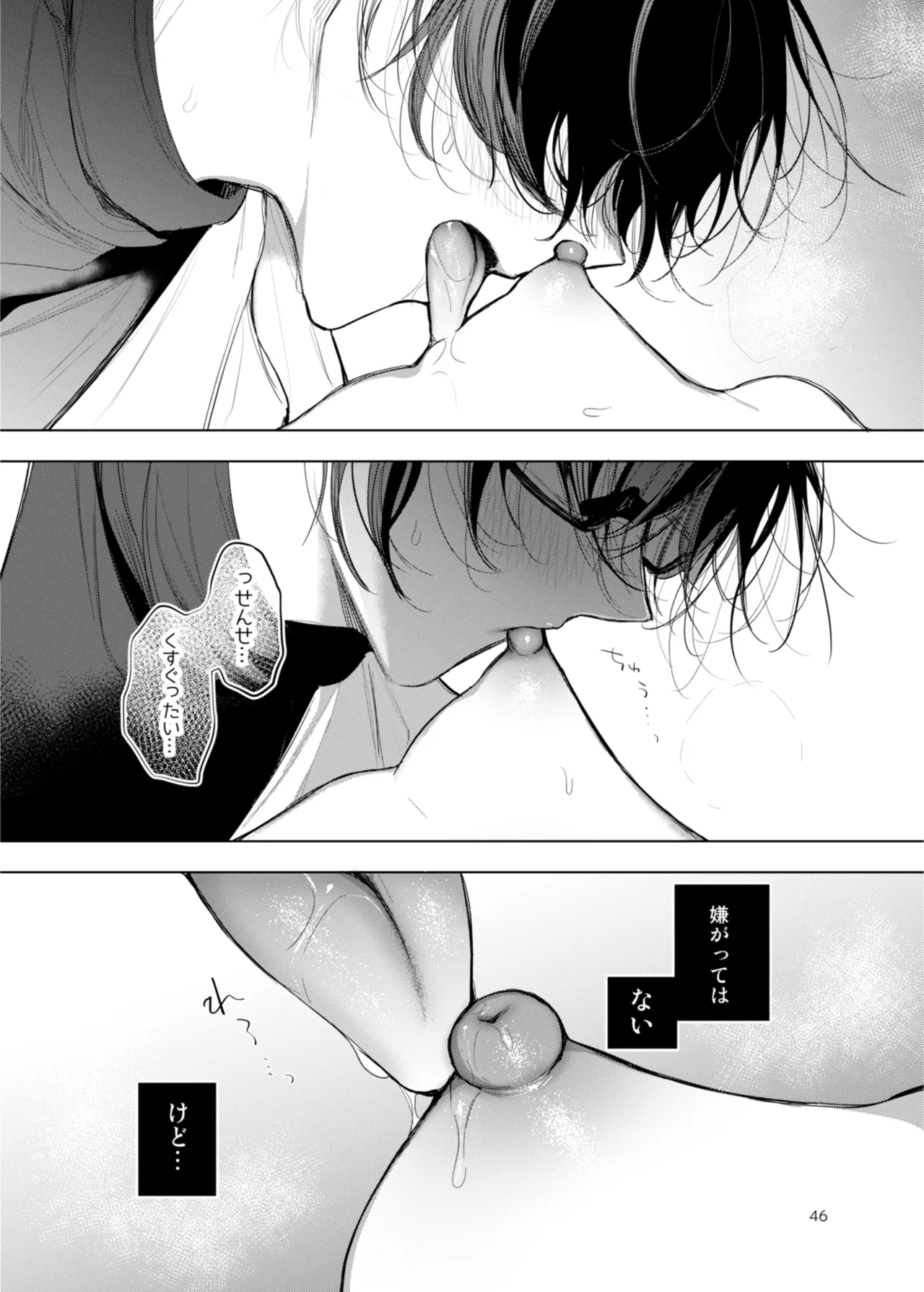 患者さんと先生 ~出会いの幕開け~ - page46