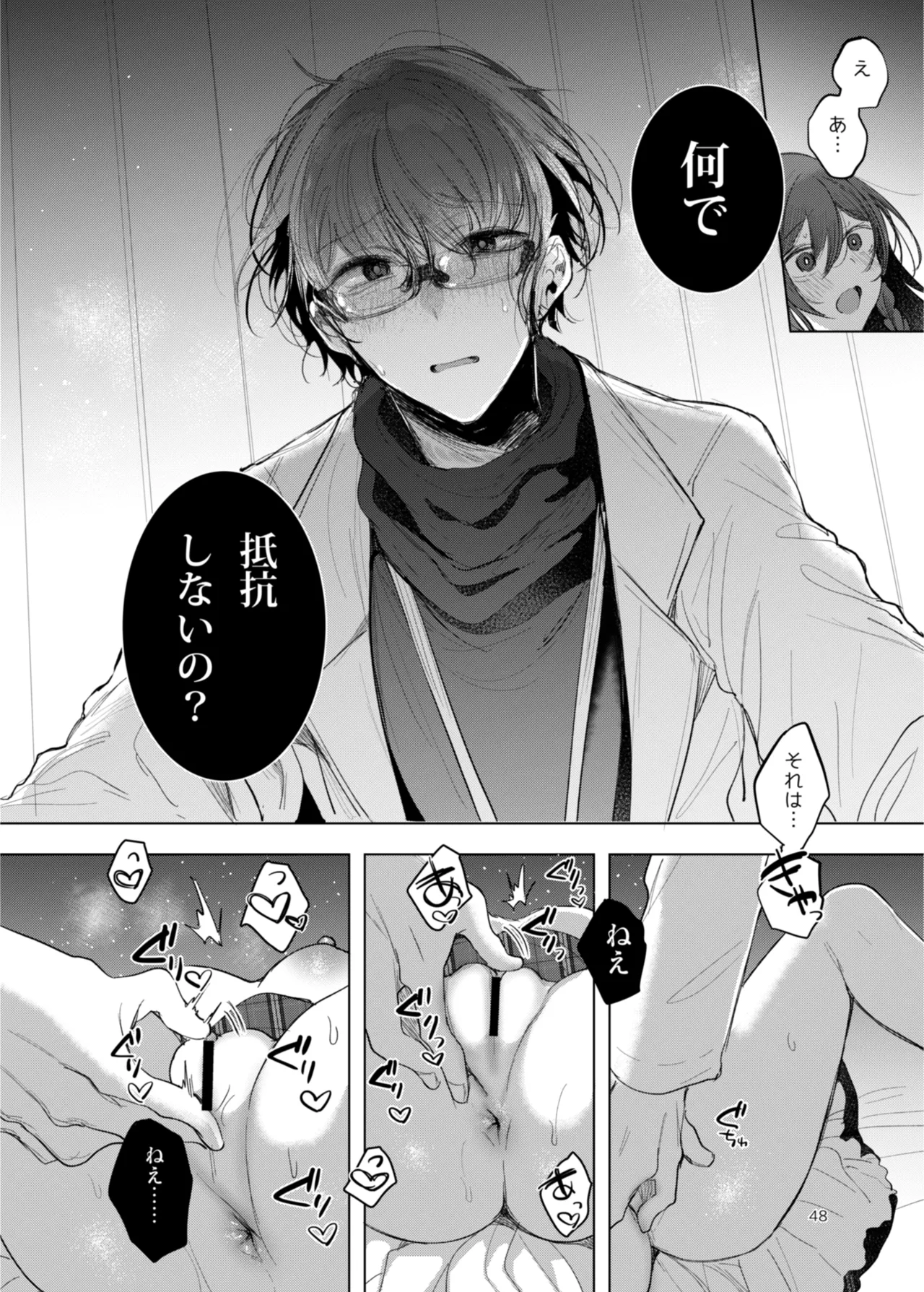 患者さんと先生 ~出会いの幕開け~ - page48