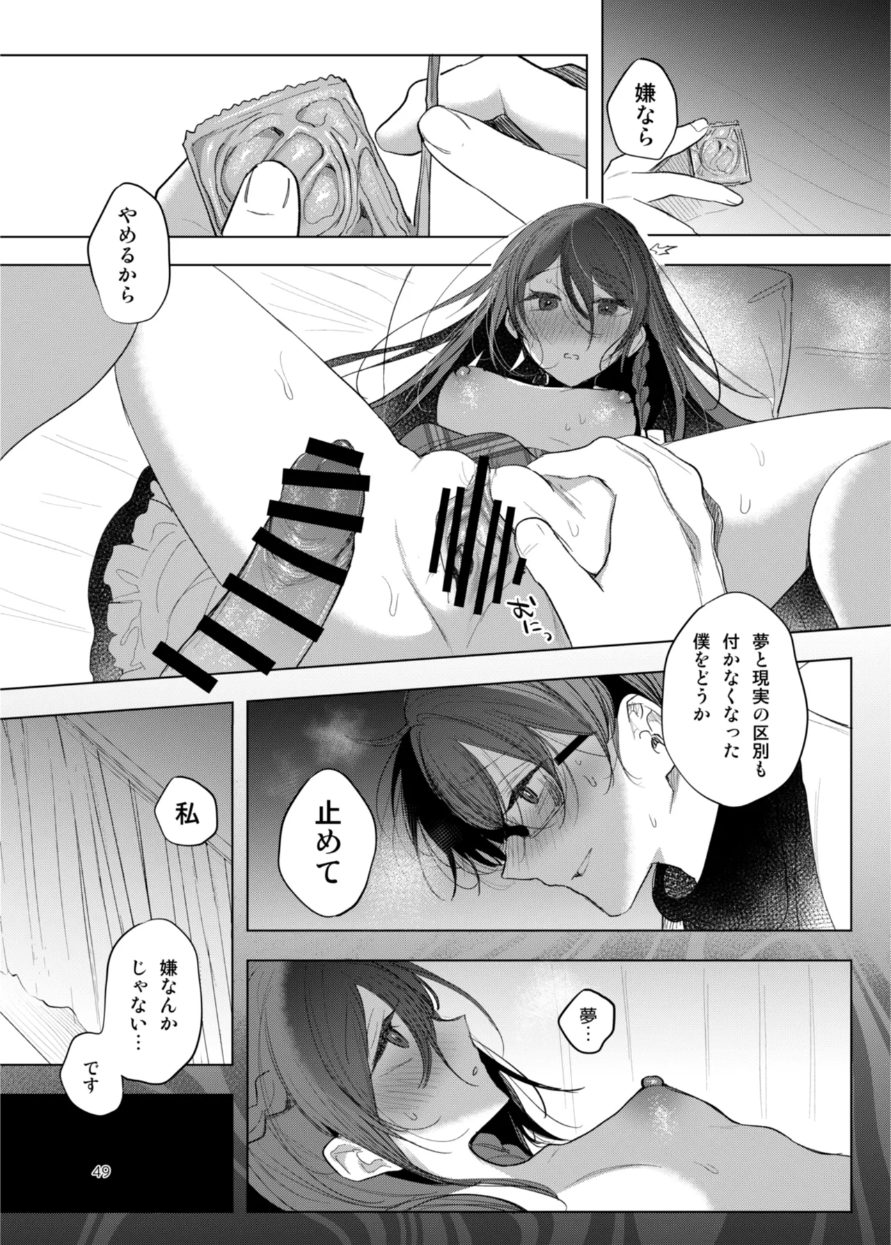 患者さんと先生 ~出会いの幕開け~ - page49