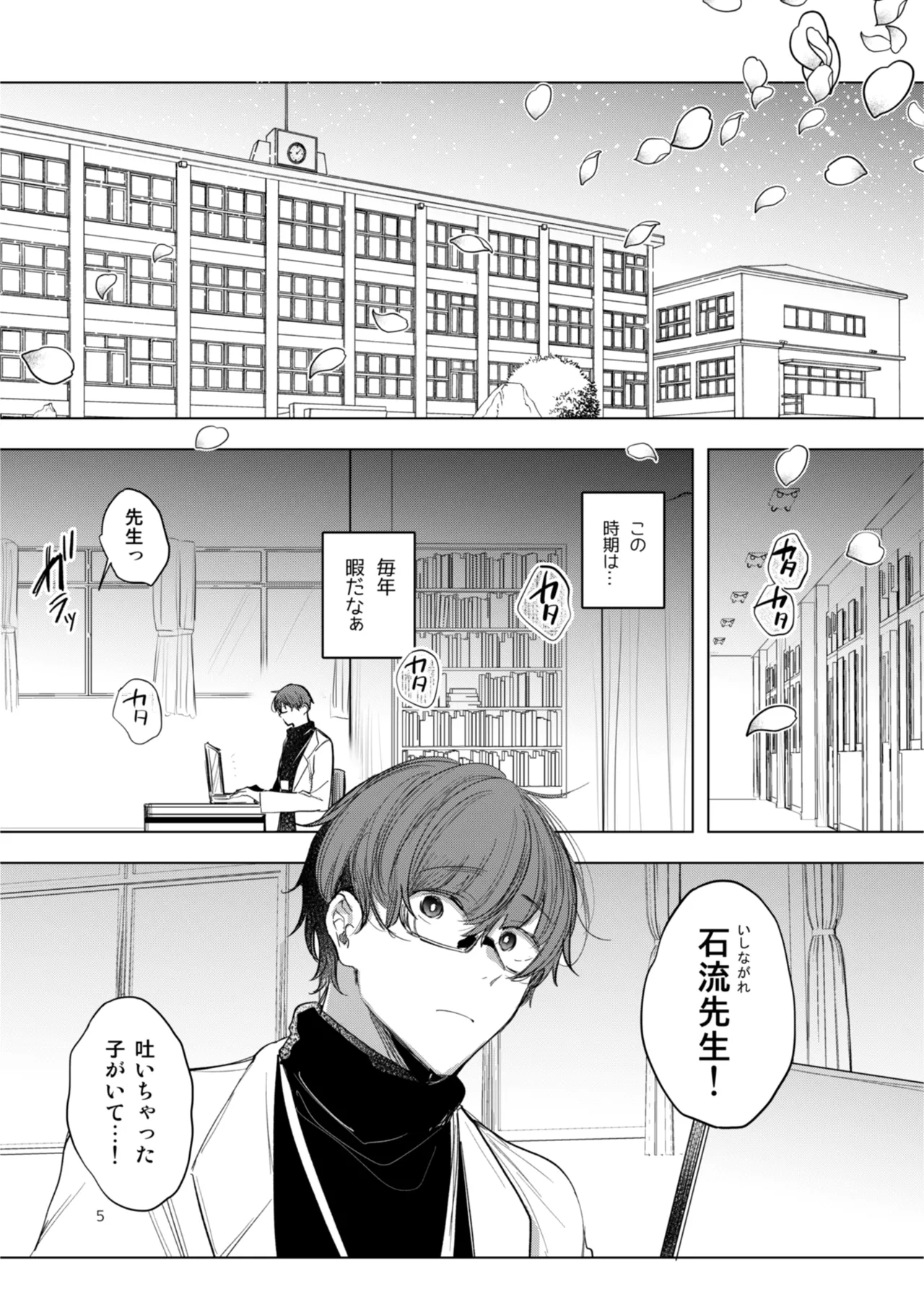 患者さんと先生 ~出会いの幕開け~ - page5