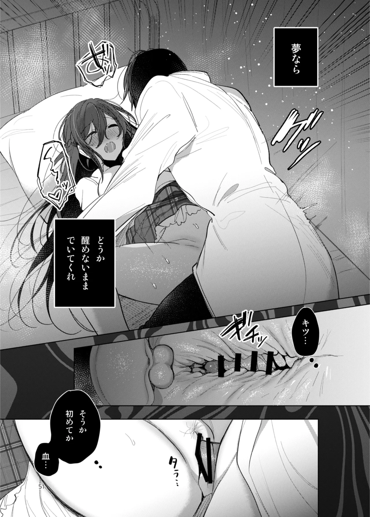 患者さんと先生 ~出会いの幕開け~ - page51
