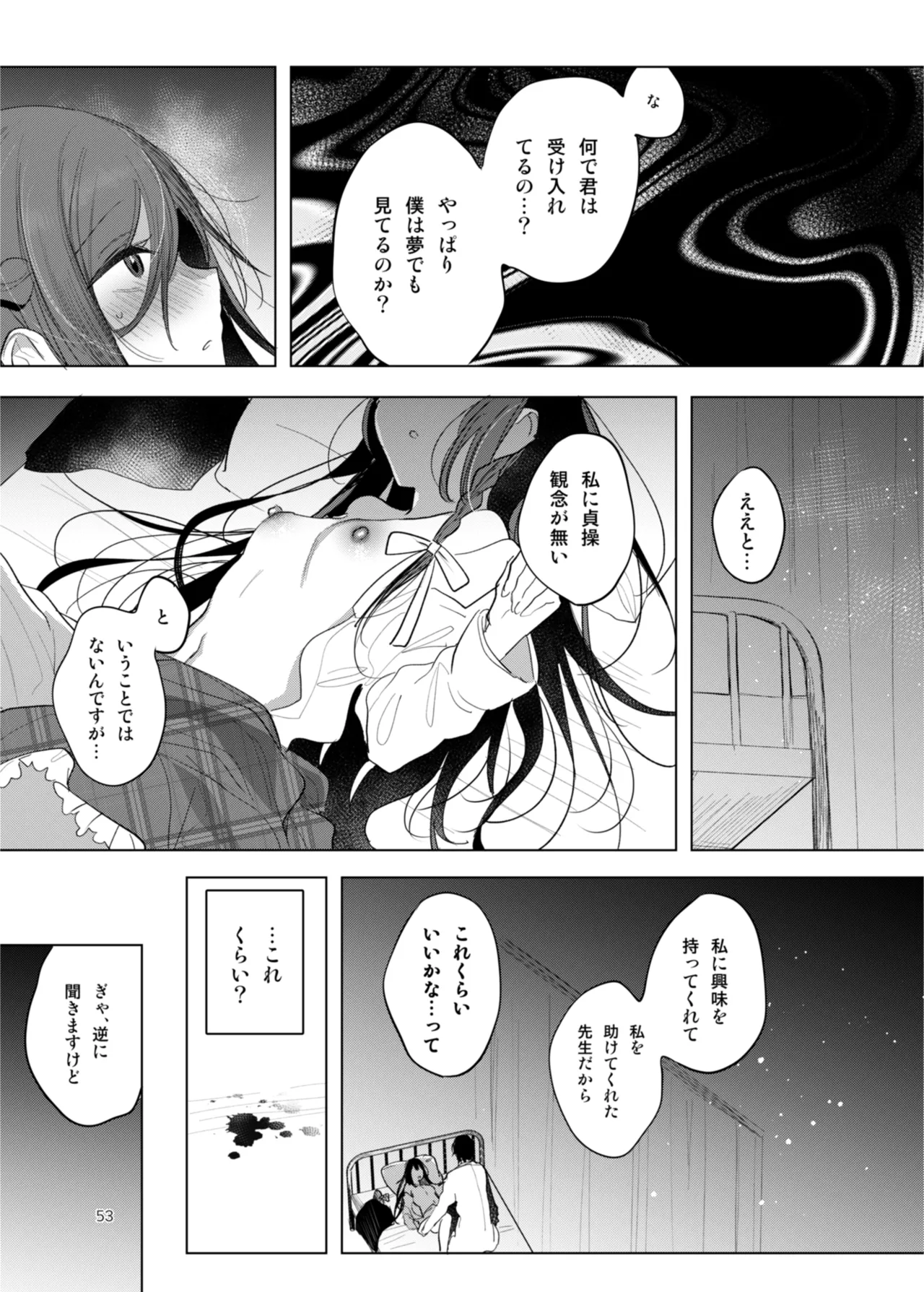 患者さんと先生 ~出会いの幕開け~ - page53