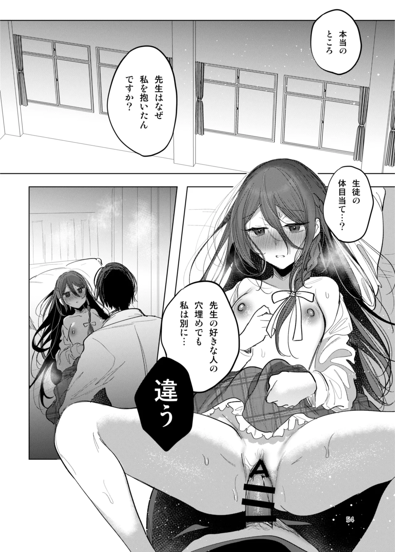 患者さんと先生 ~出会いの幕開け~ - page54