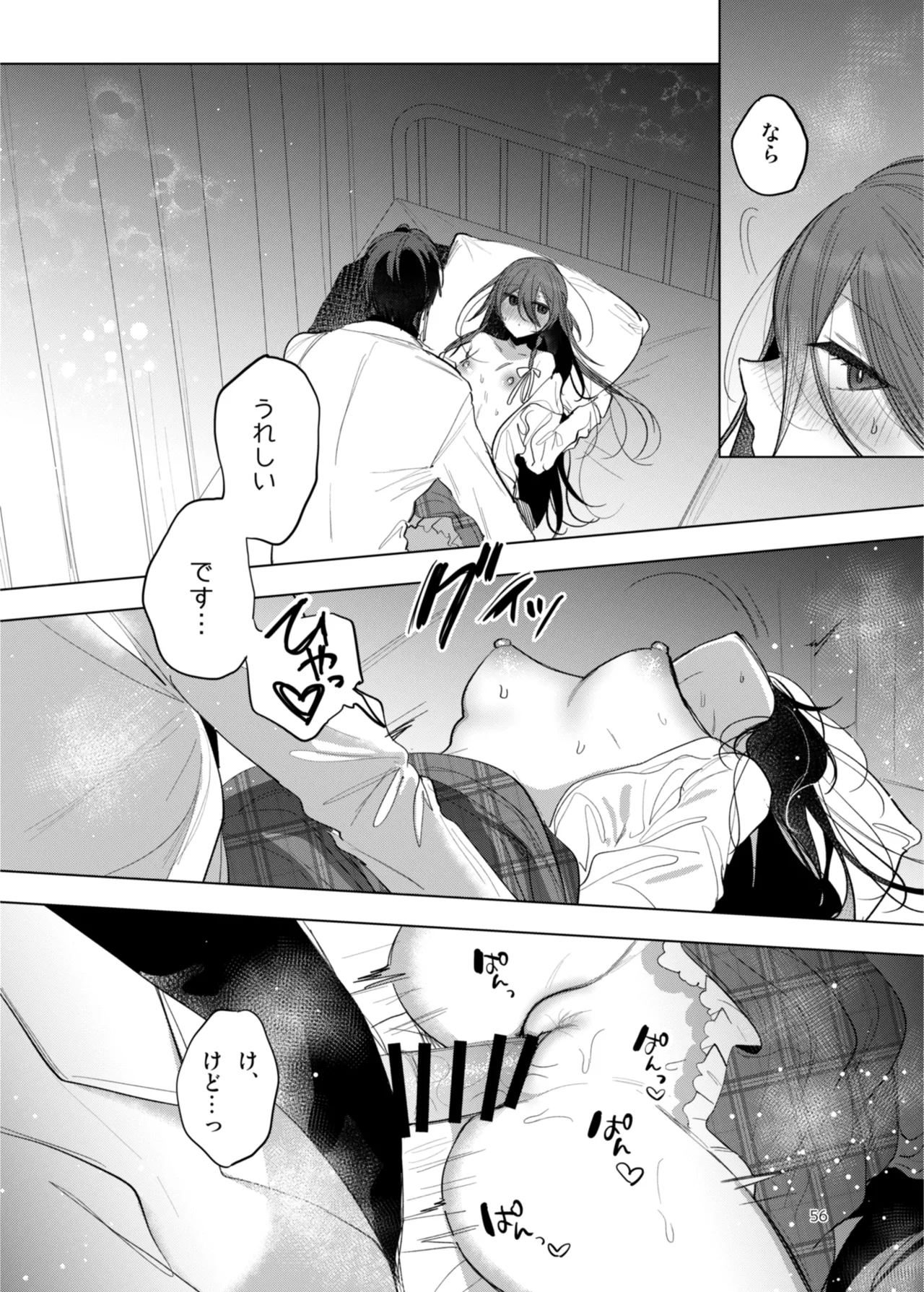 患者さんと先生 ~出会いの幕開け~ - page56