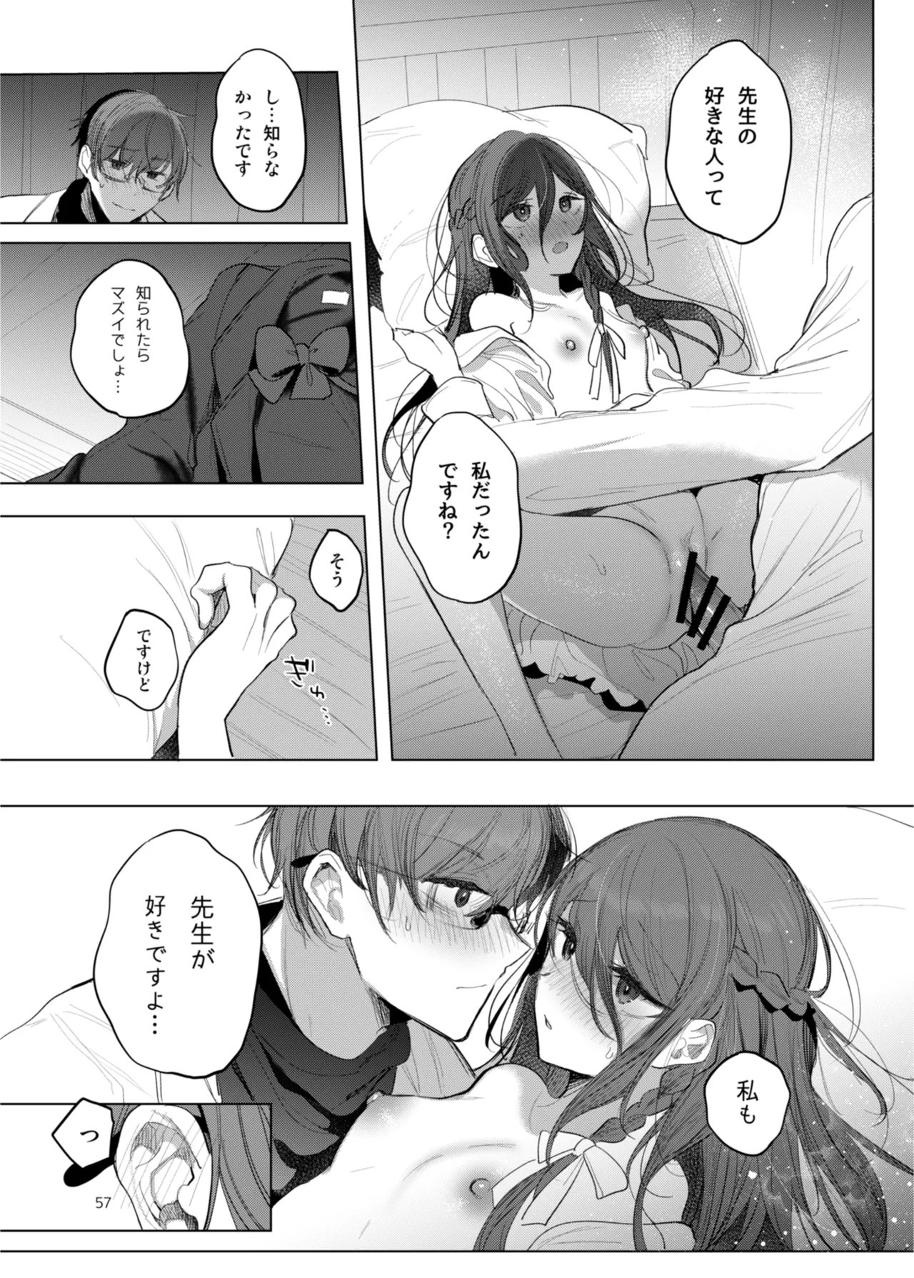 患者さんと先生 ~出会いの幕開け~ - page57