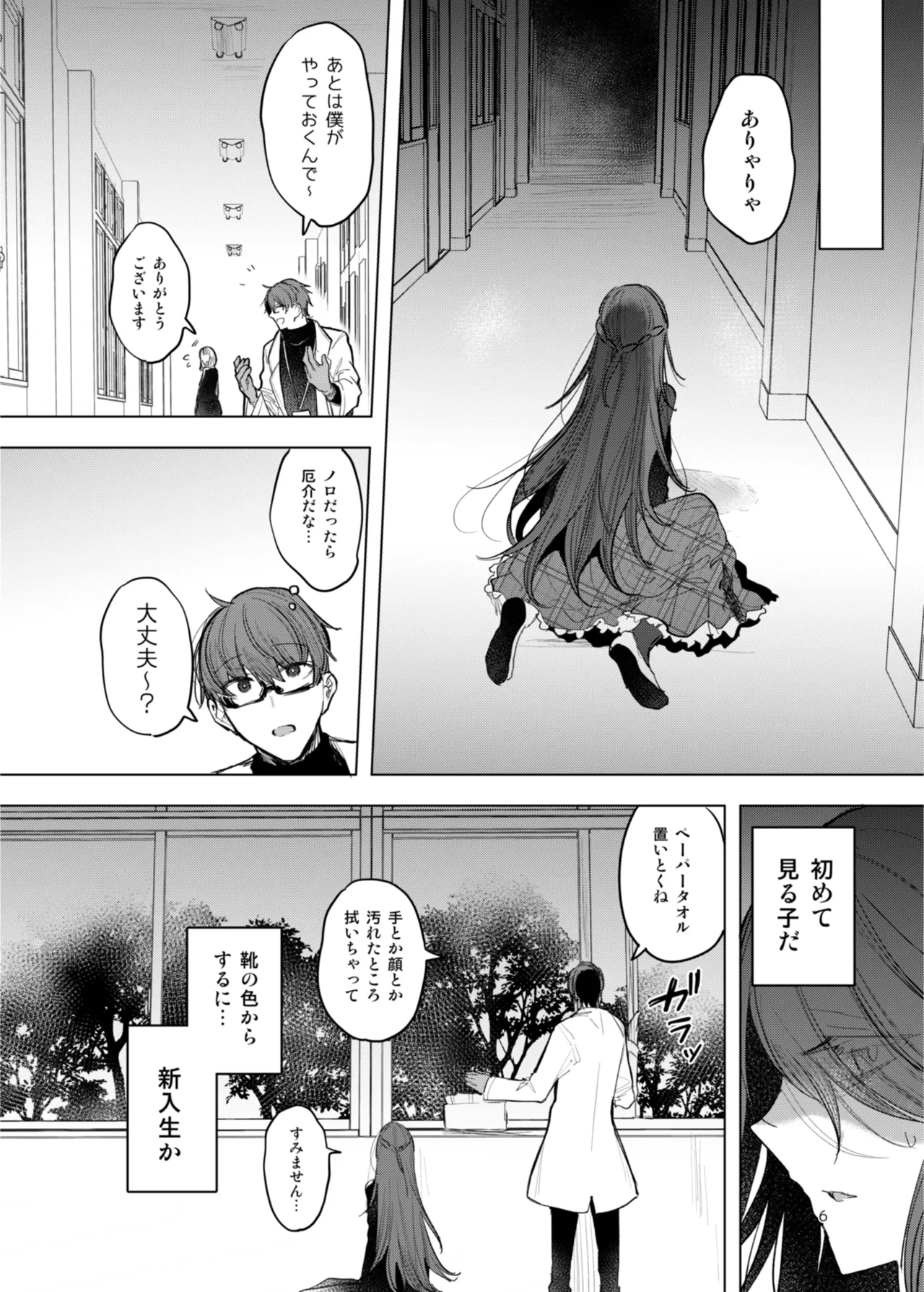患者さんと先生 ~出会いの幕開け~ - page6