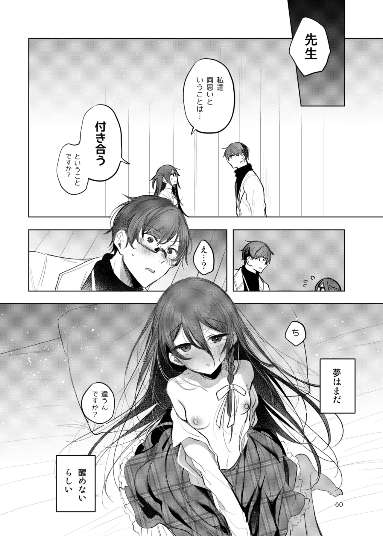 患者さんと先生 ~出会いの幕開け~ - page60