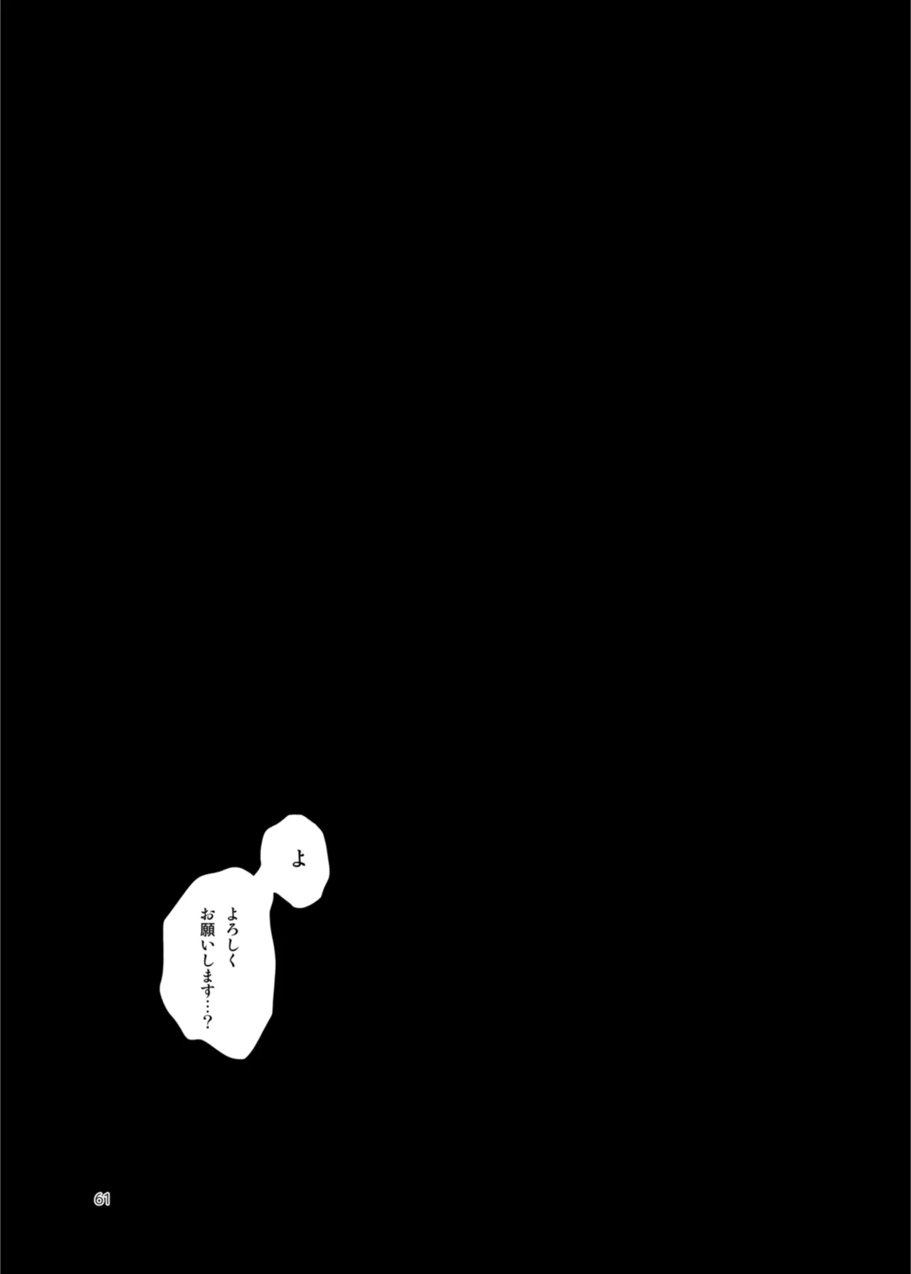 患者さんと先生 ~出会いの幕開け~ - page61