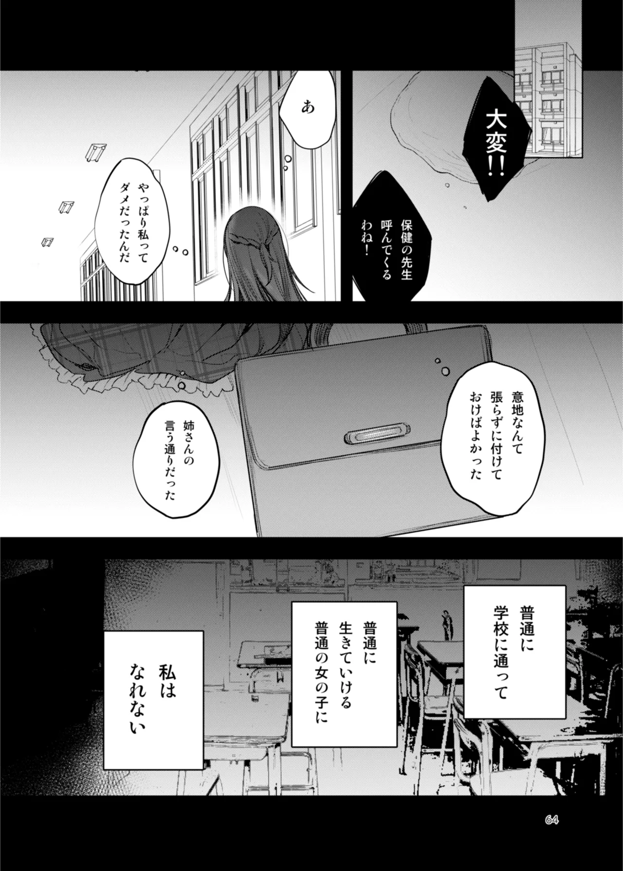 患者さんと先生 ~出会いの幕開け~ - page64