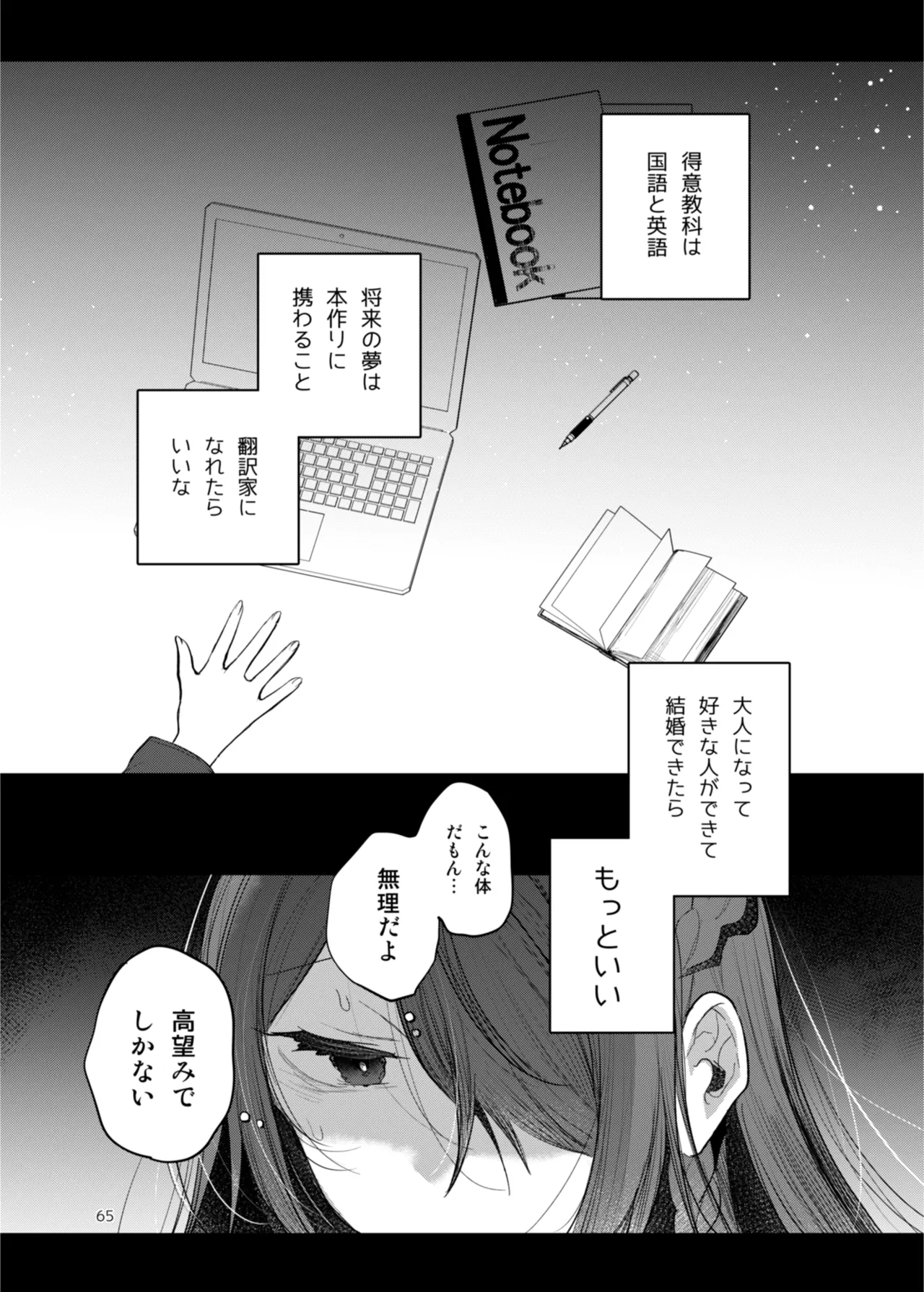 患者さんと先生 ~出会いの幕開け~ - page65