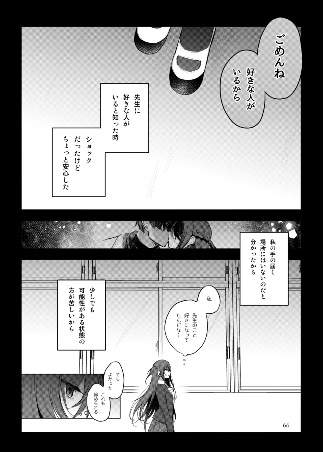 患者さんと先生 ~出会いの幕開け~ - page66