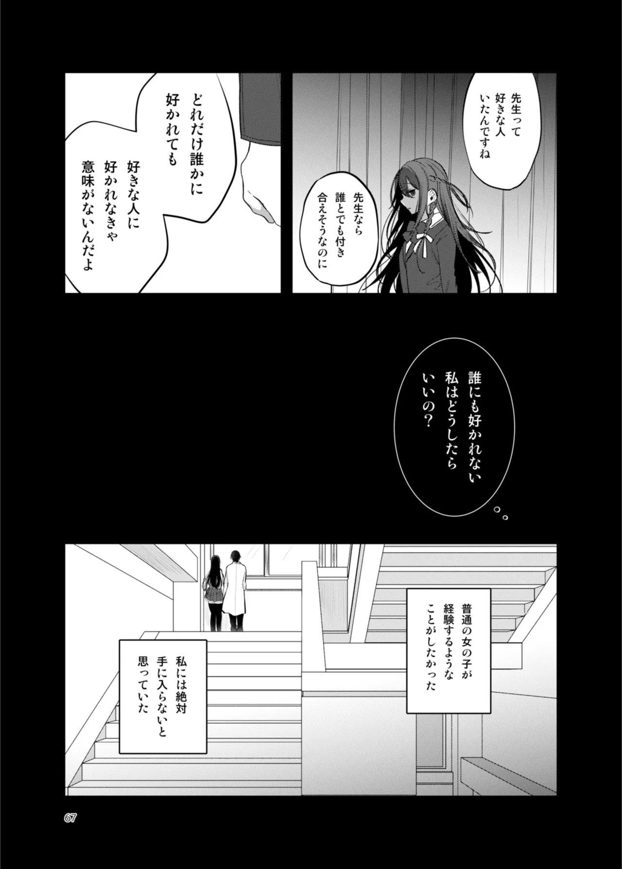 患者さんと先生 ~出会いの幕開け~ - page67