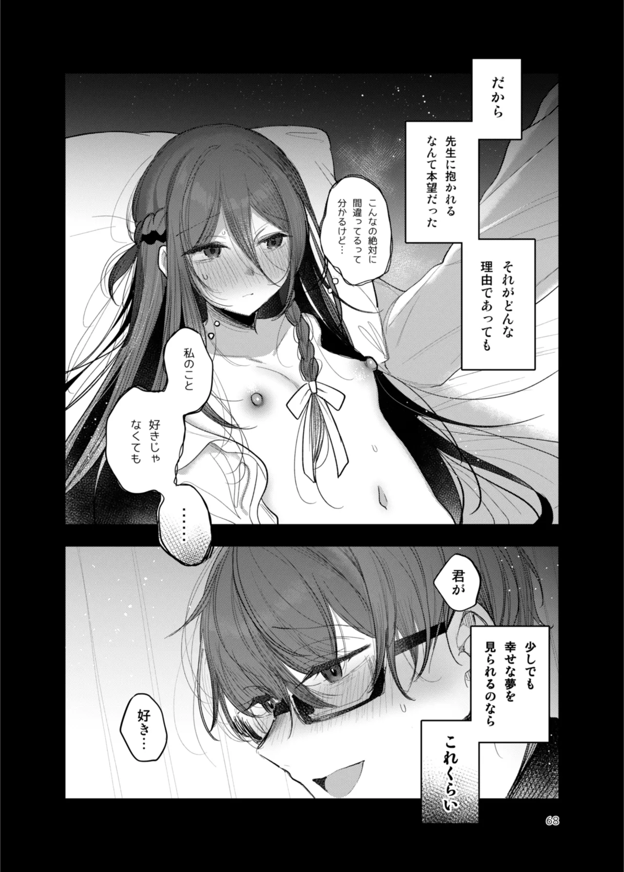 患者さんと先生 ~出会いの幕開け~ - page68