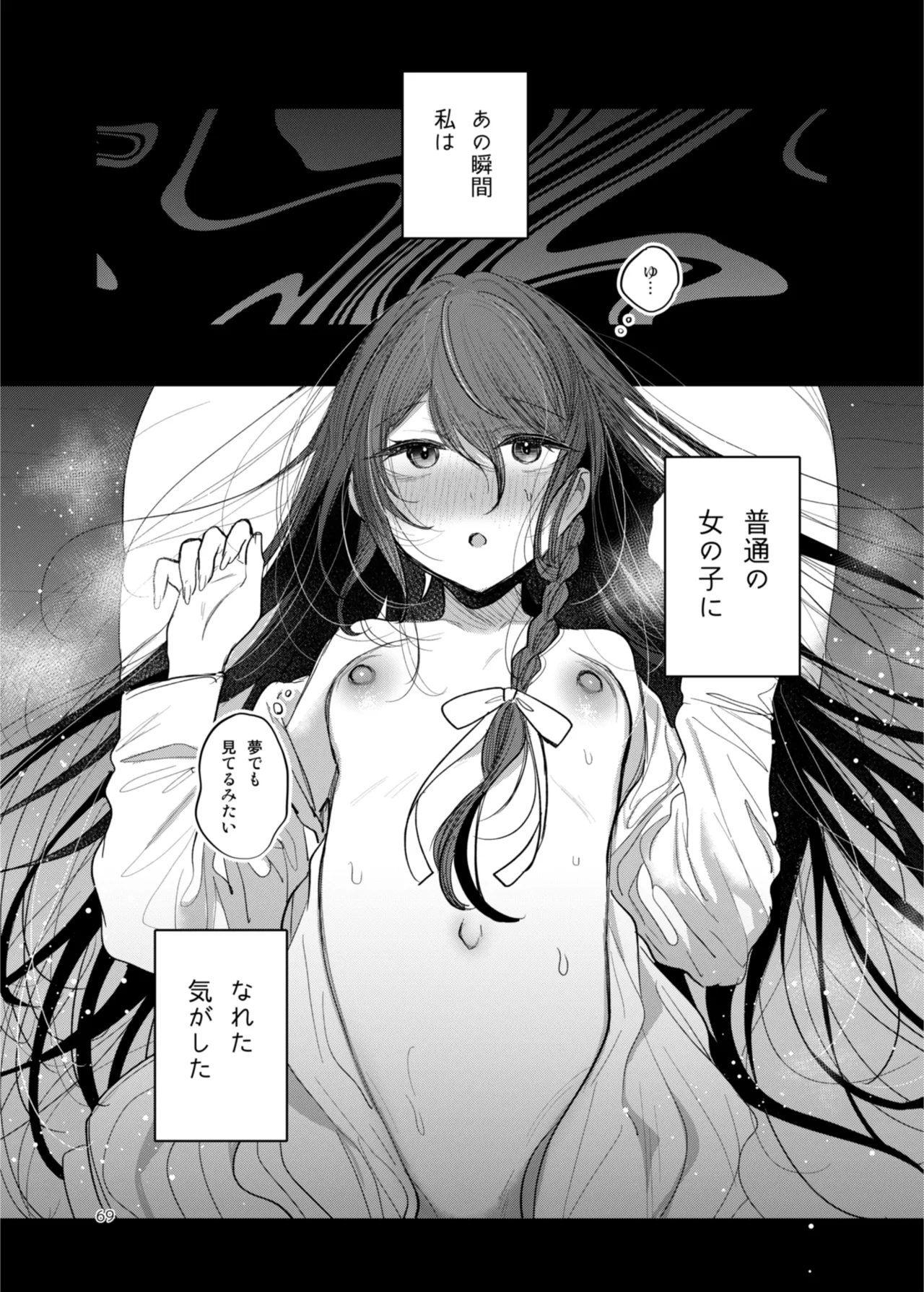 患者さんと先生 ~出会いの幕開け~ - page69