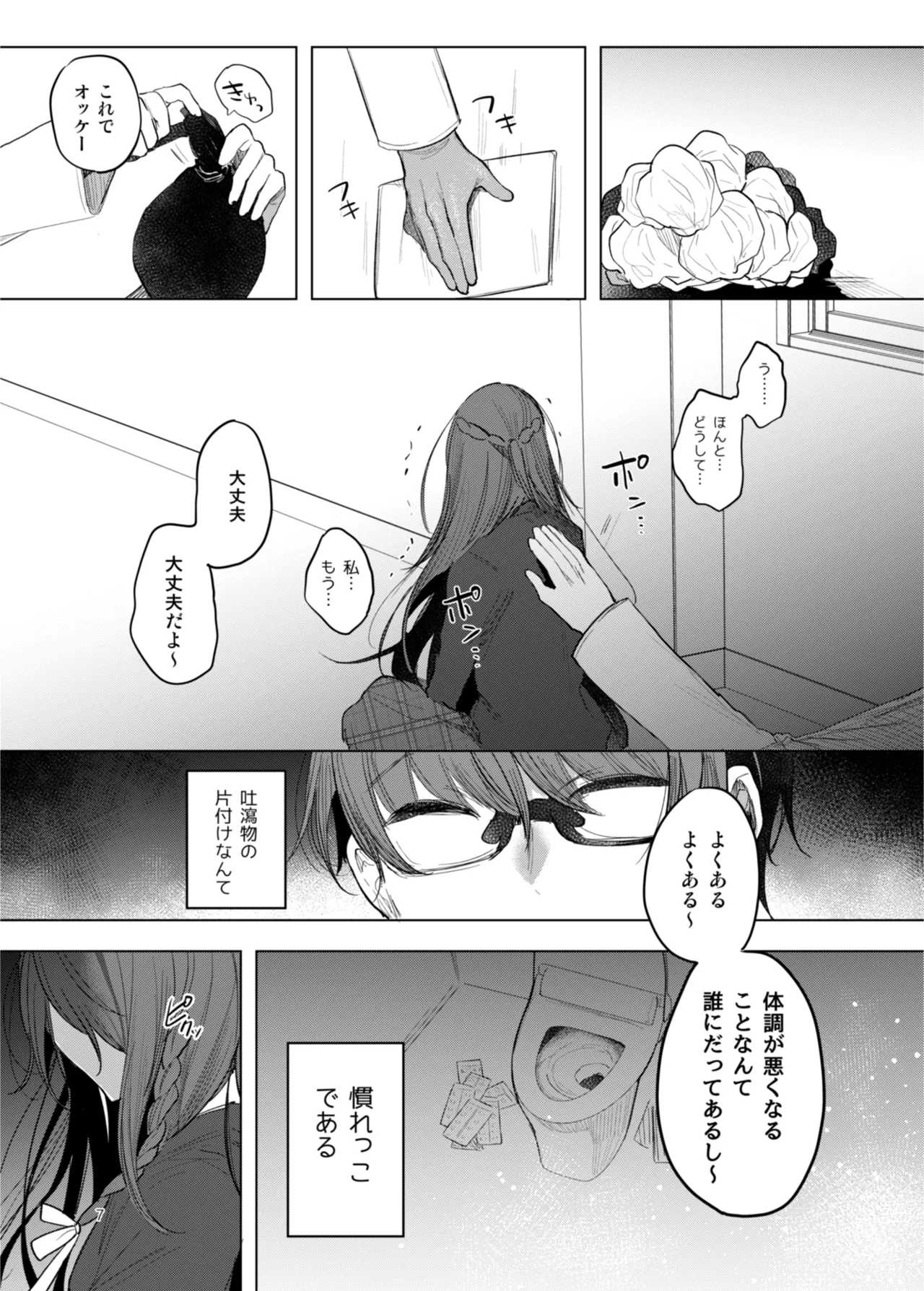 患者さんと先生 ~出会いの幕開け~ - page7
