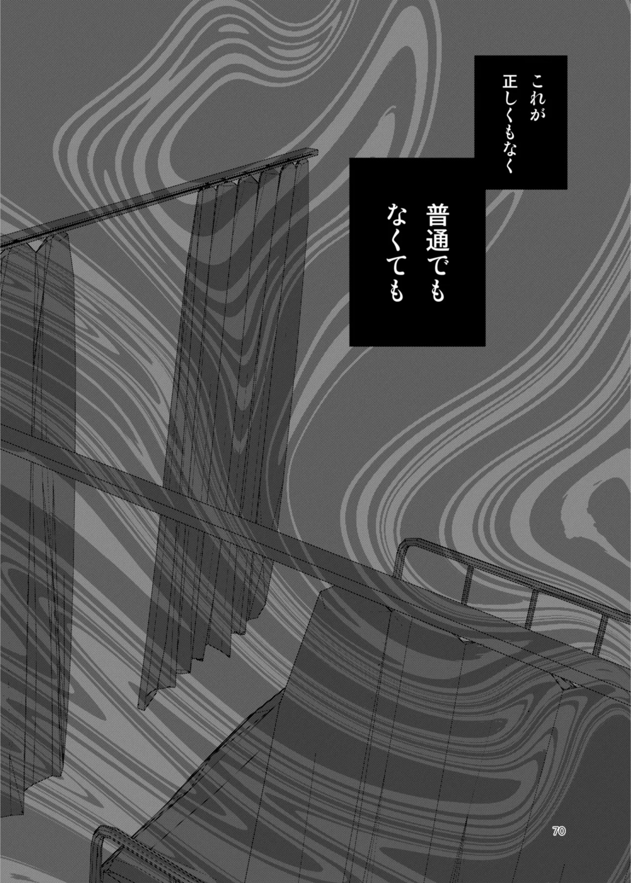 患者さんと先生 ~出会いの幕開け~ - page70