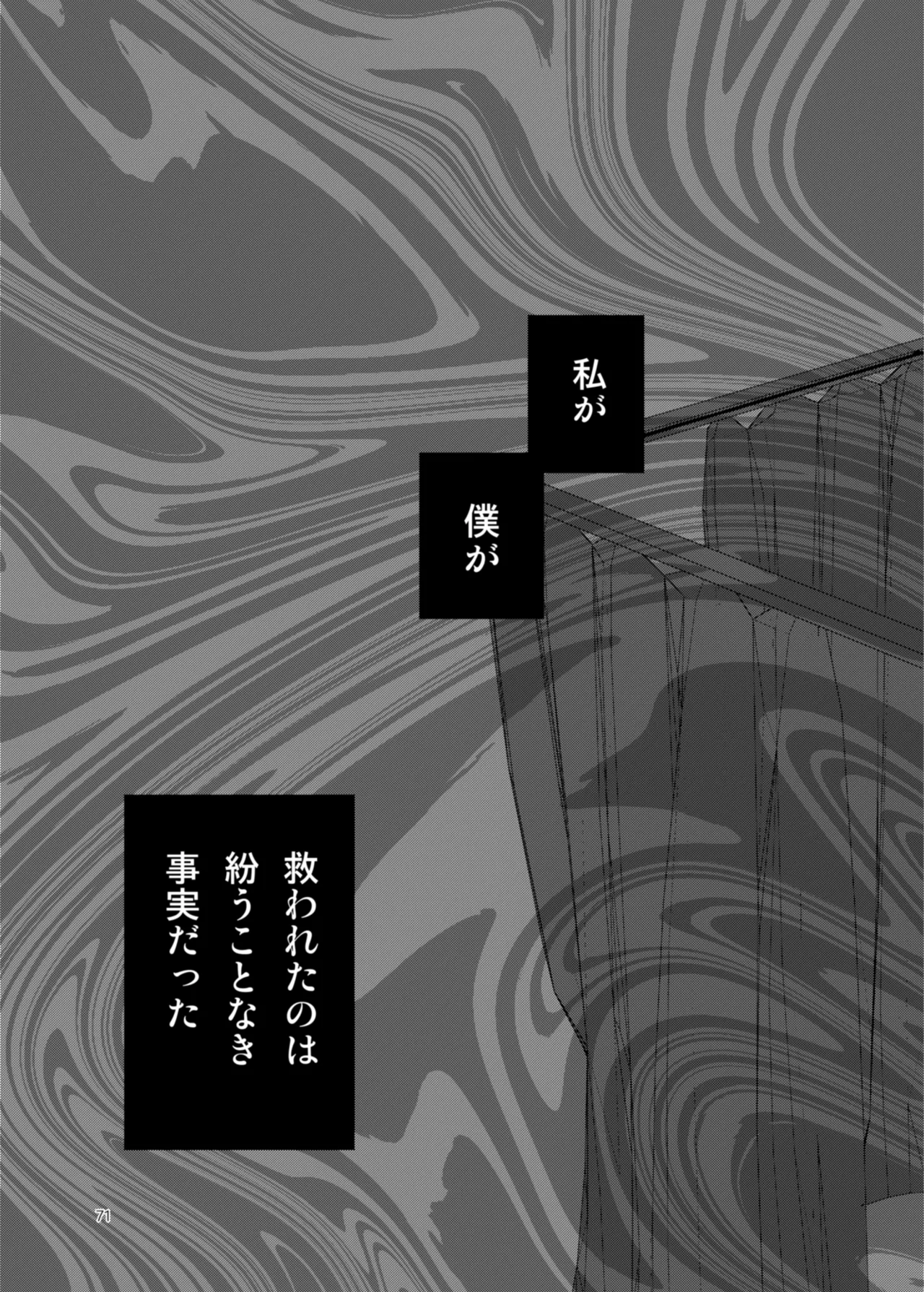 患者さんと先生 ~出会いの幕開け~ - page71