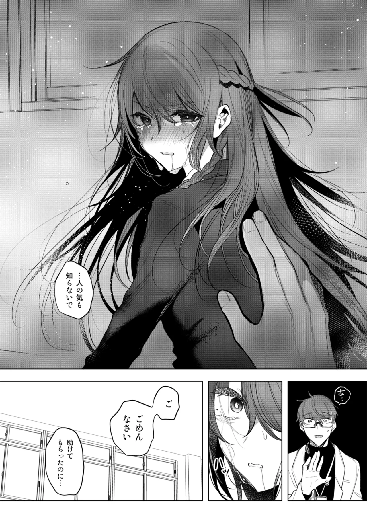 患者さんと先生 ~出会いの幕開け~ - page8