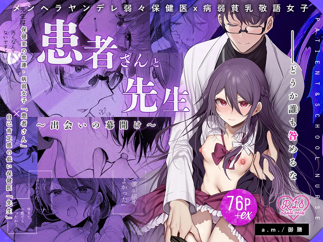 患者さんと先生 ~出会いの幕開け~ - page80