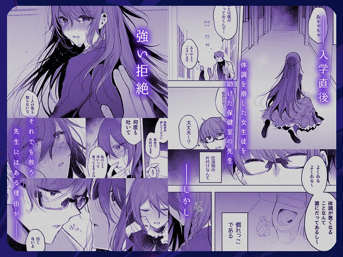 患者さんと先生 ~出会いの幕開け~ - page81