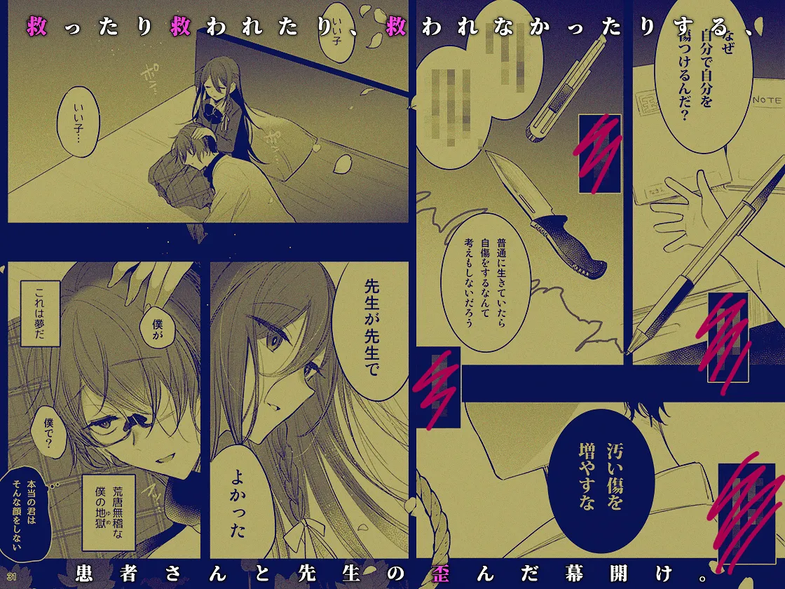患者さんと先生 ~出会いの幕開け~ - page85