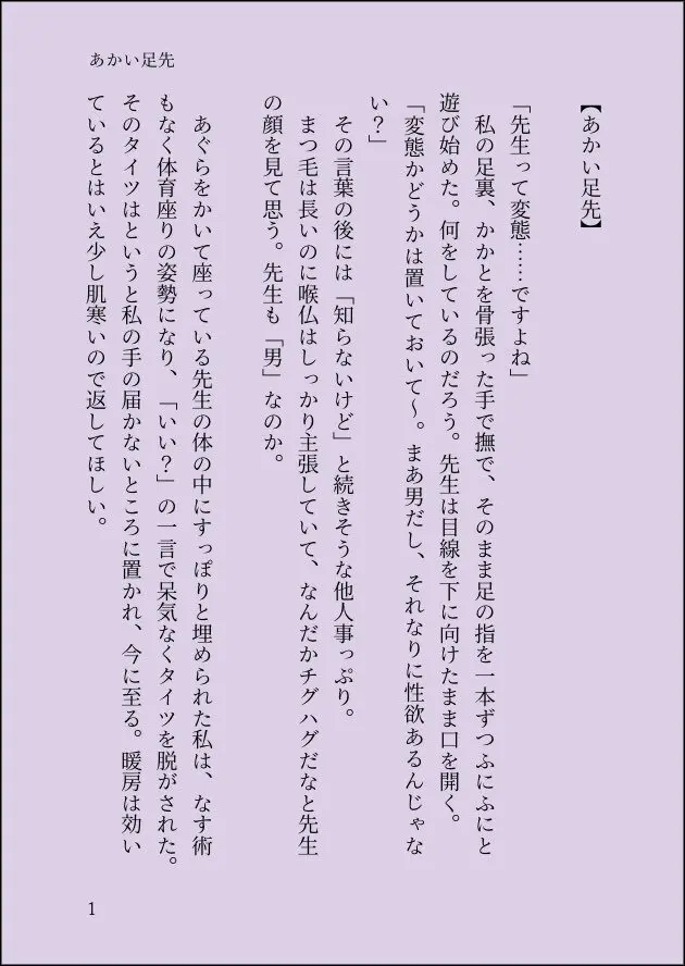 患者さんと先生 ~出会いの幕開け~ - page89