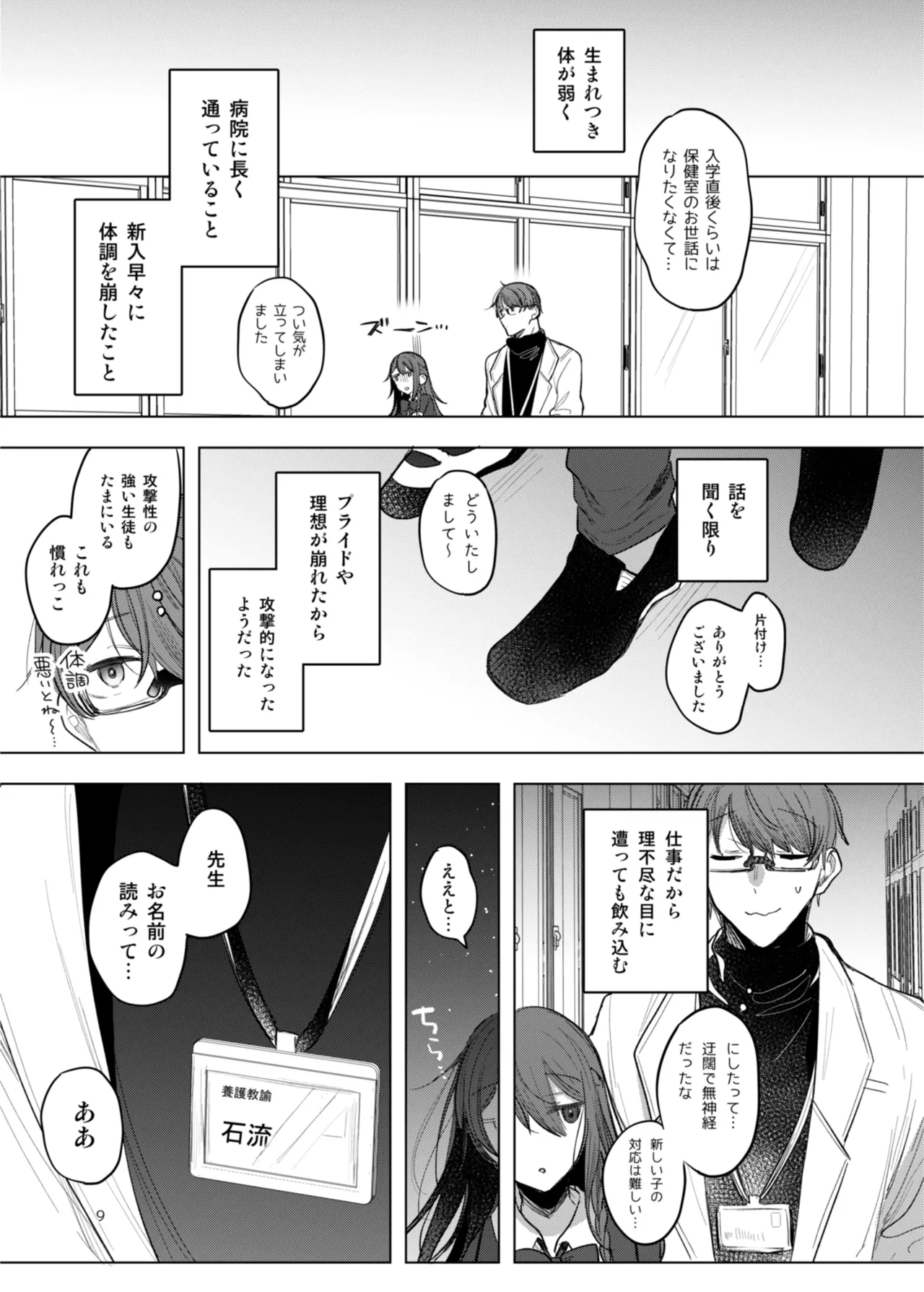 患者さんと先生 ~出会いの幕開け~ - page9