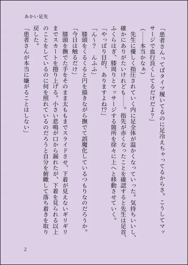 患者さんと先生 ~出会いの幕開け~ - page90