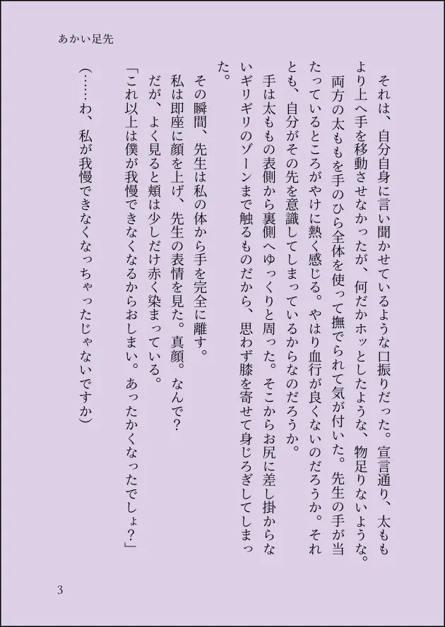 患者さんと先生 ~出会いの幕開け~ - page91