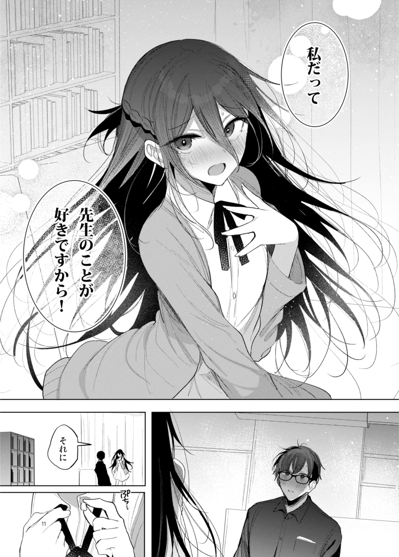 患者さんと先生 ~幕間にやり直しを~ - page11