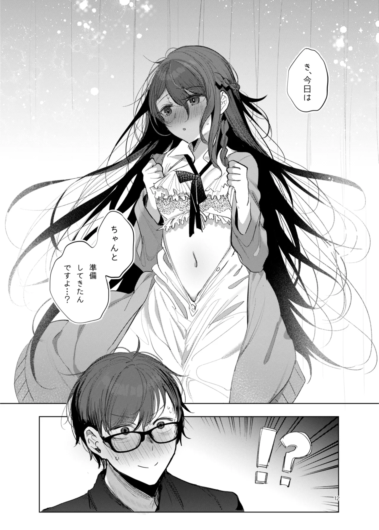 患者さんと先生 ~幕間にやり直しを~ - page12