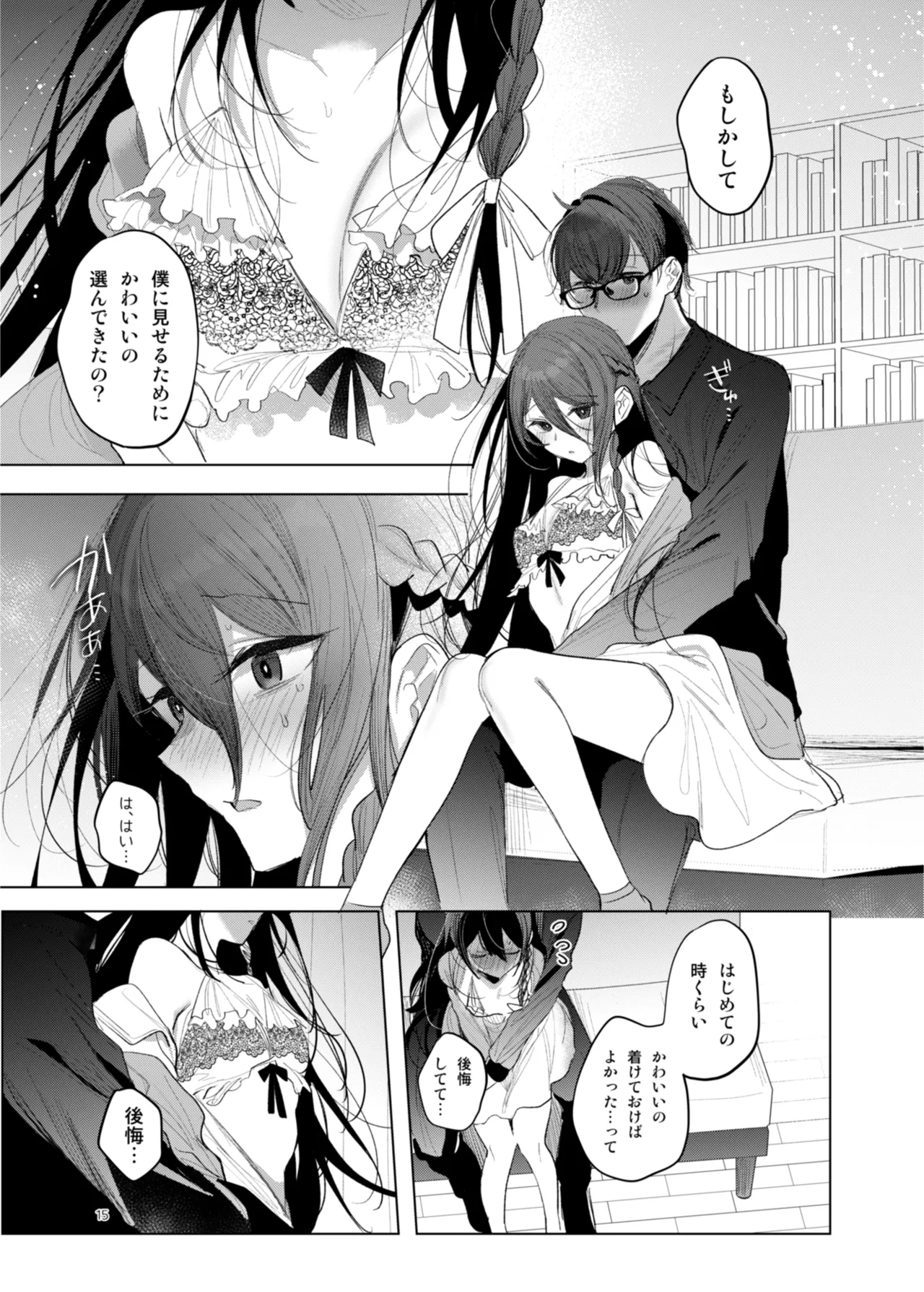 患者さんと先生 ~幕間にやり直しを~ - page15