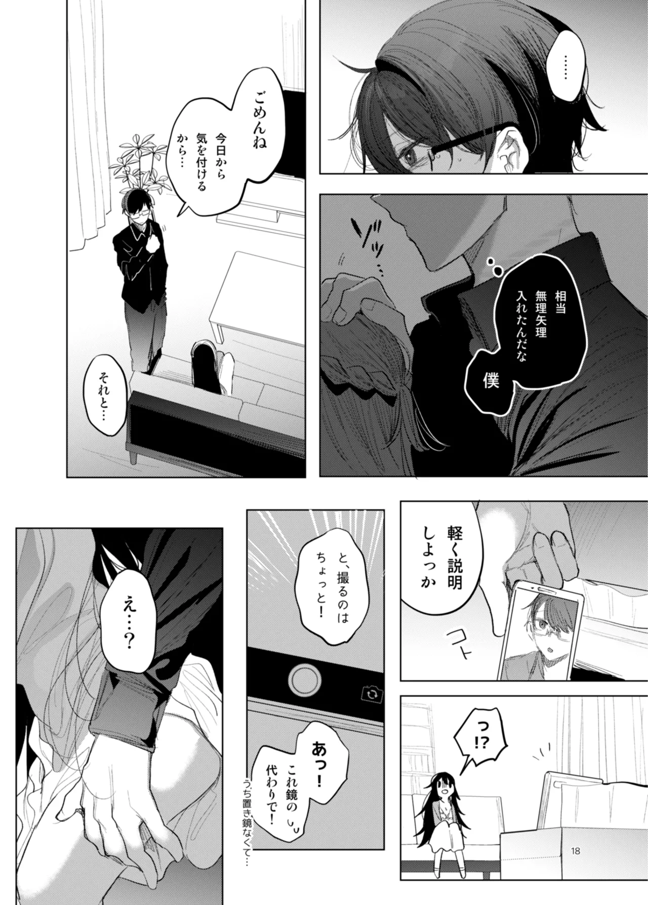 患者さんと先生 ~幕間にやり直しを~ - page18