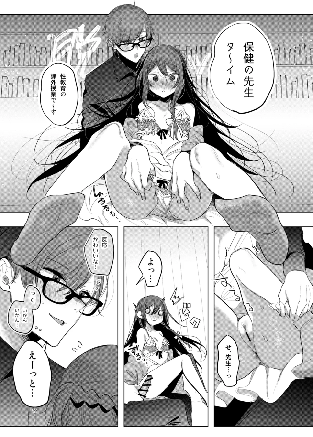 患者さんと先生 ~幕間にやり直しを~ - page19