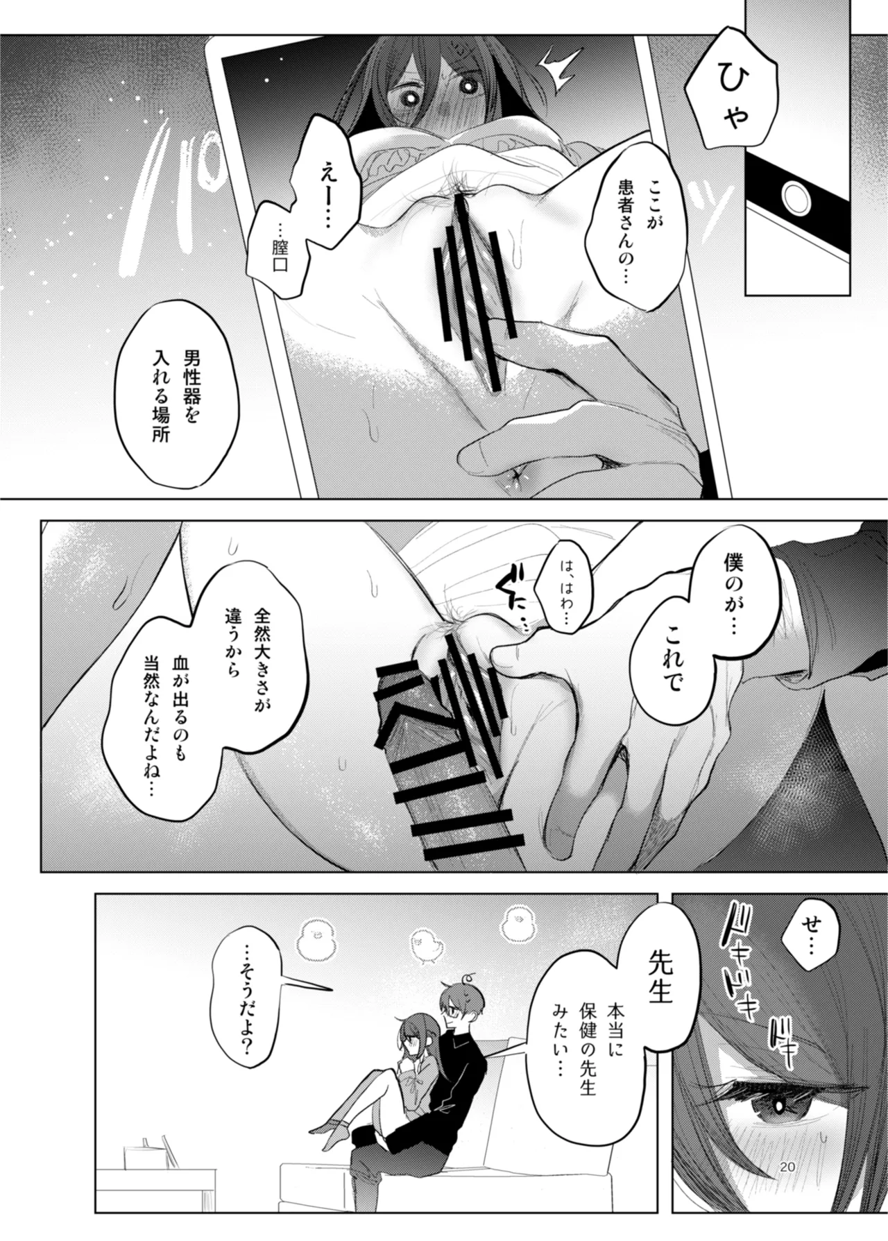 患者さんと先生 ~幕間にやり直しを~ - page20