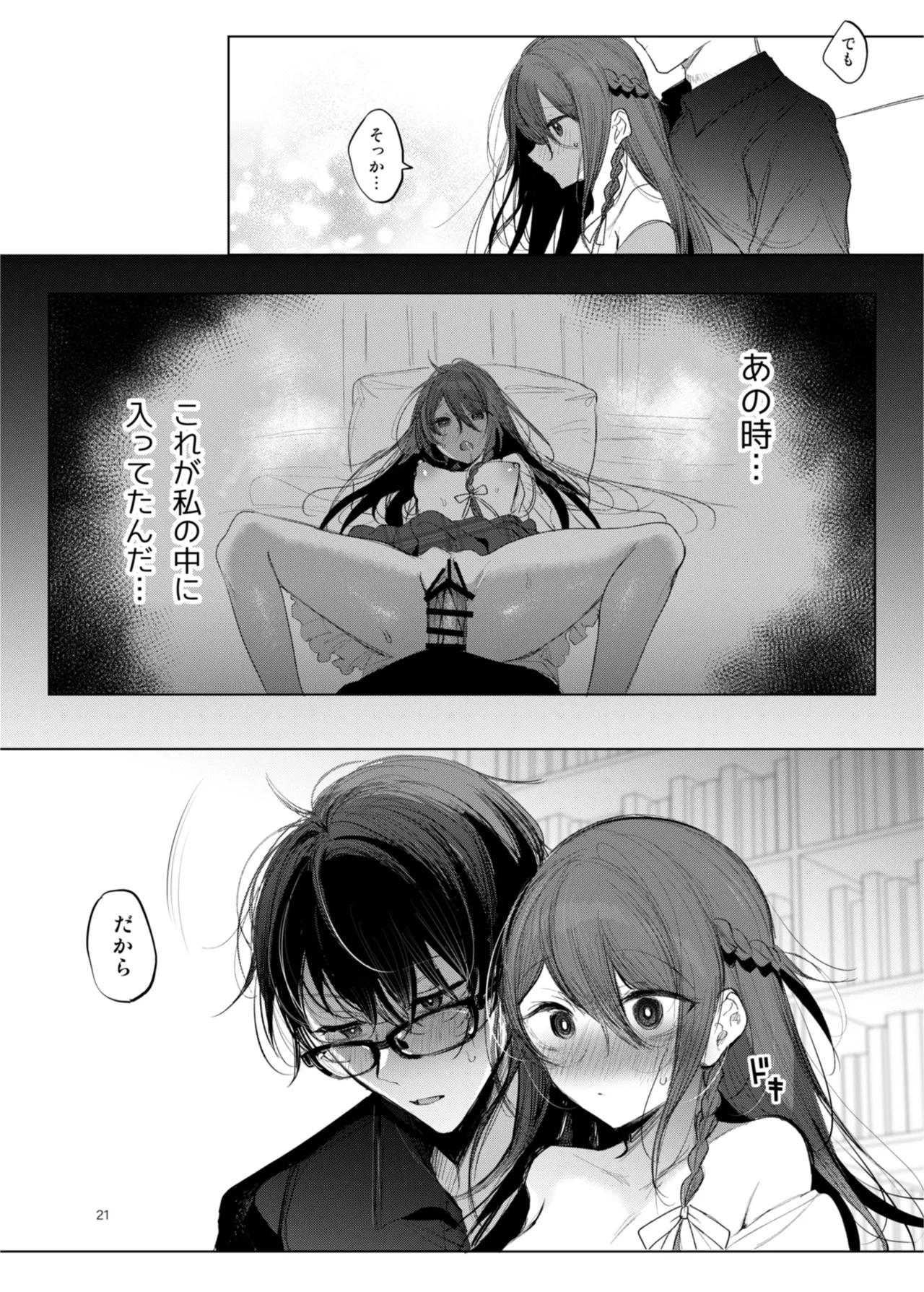 患者さんと先生 ~幕間にやり直しを~ - page21