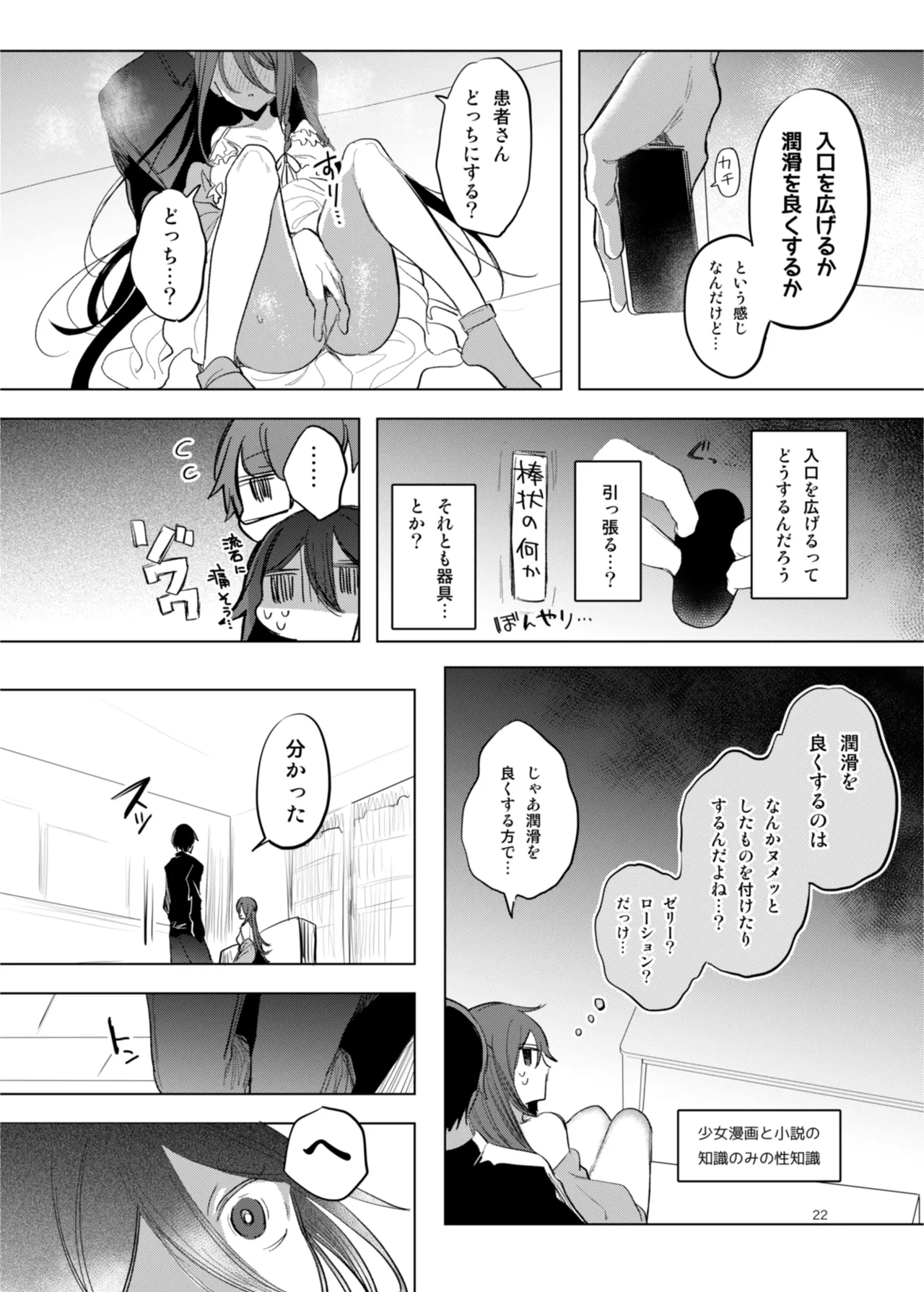 患者さんと先生 ~幕間にやり直しを~ - page22