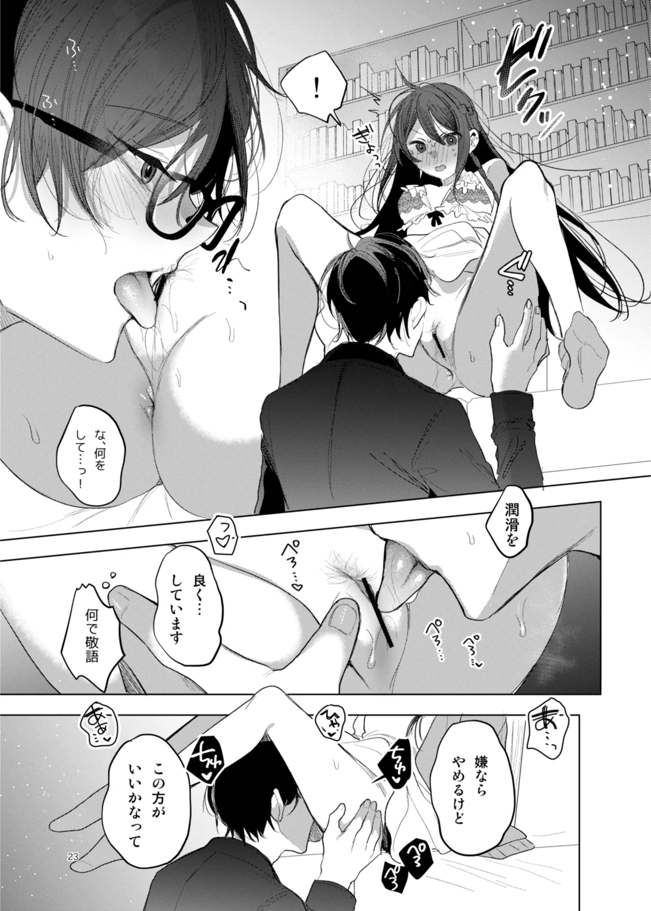 患者さんと先生 ~幕間にやり直しを~ - page23