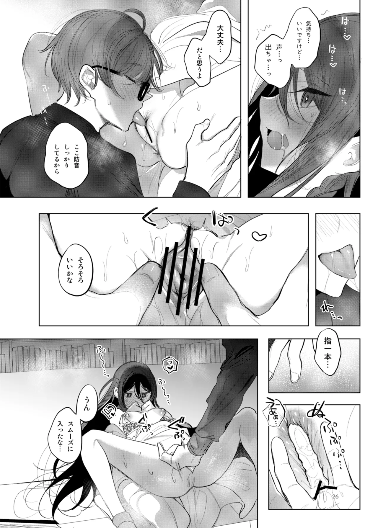 患者さんと先生 ~幕間にやり直しを~ - page26