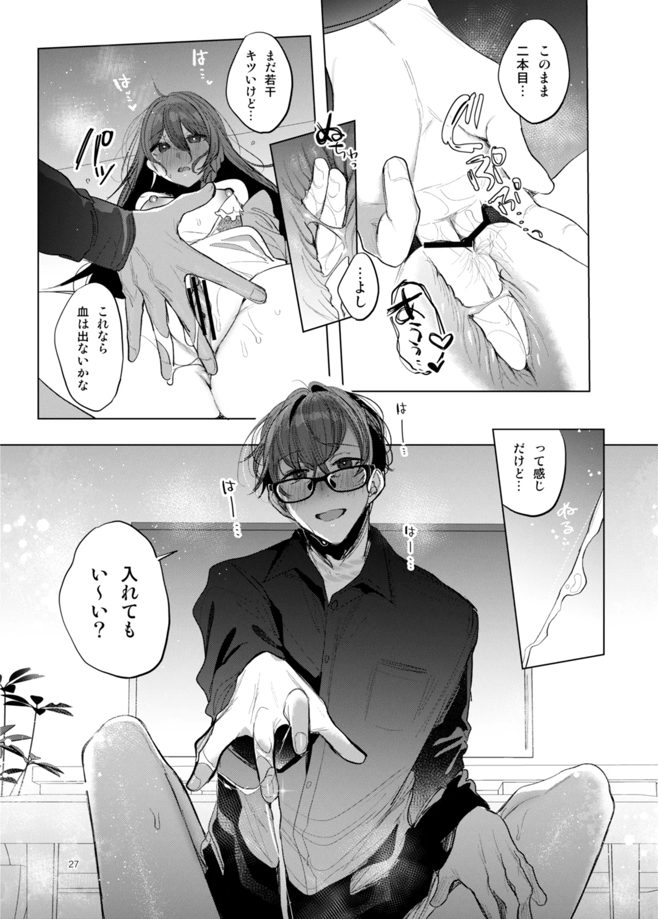 患者さんと先生 ~幕間にやり直しを~ - page27