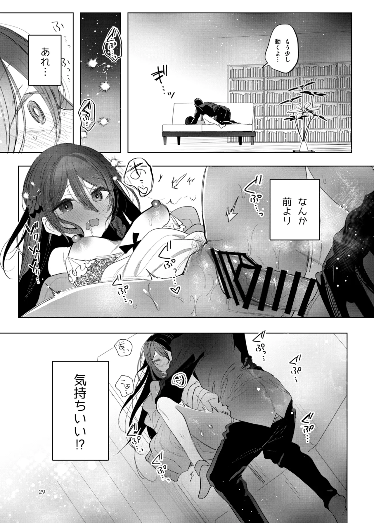 患者さんと先生 ~幕間にやり直しを~ - page29