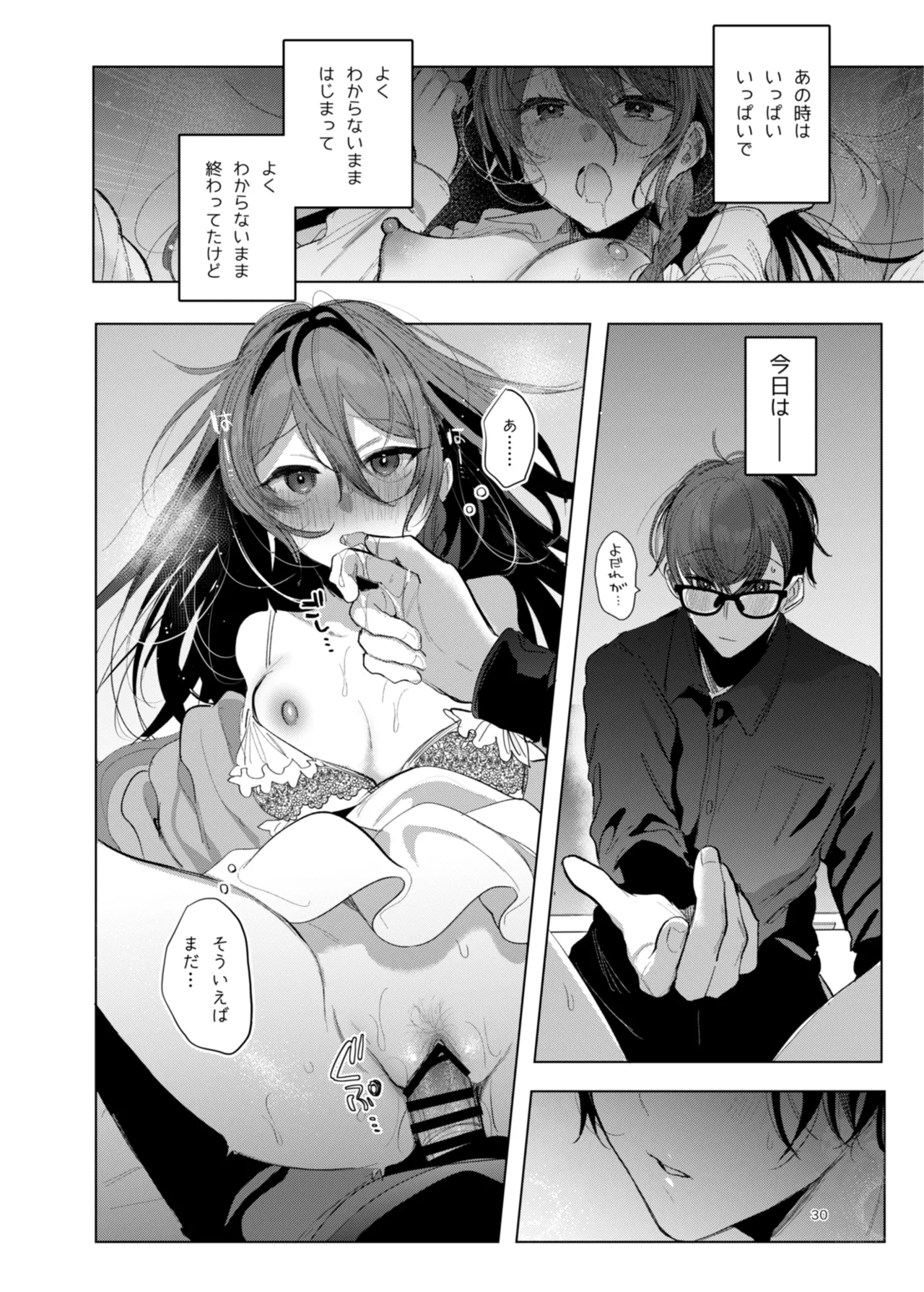 患者さんと先生 ~幕間にやり直しを~ - page30