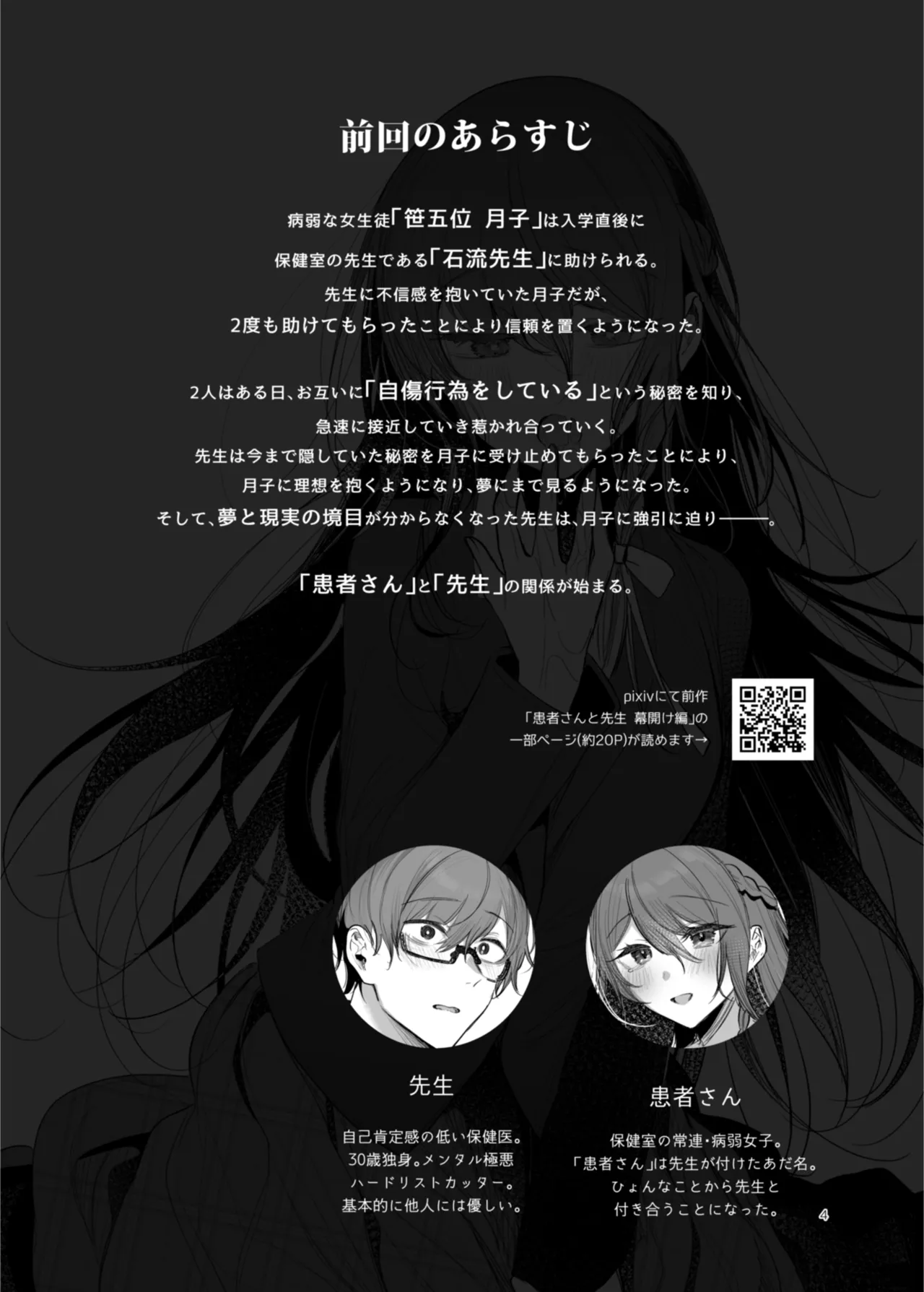 患者さんと先生 ~幕間にやり直しを~ - page4
