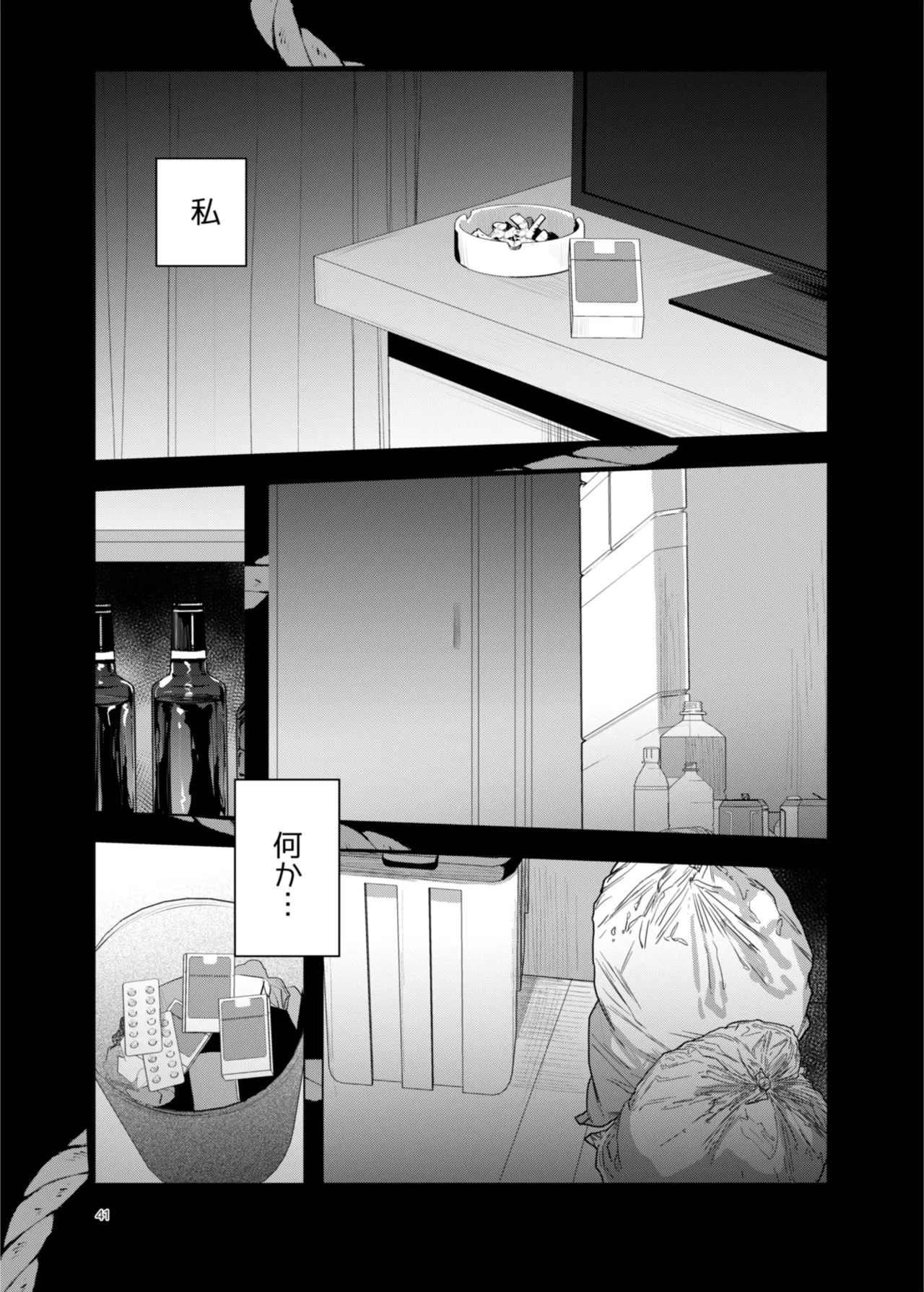 患者さんと先生 ~幕間にやり直しを~ - page41