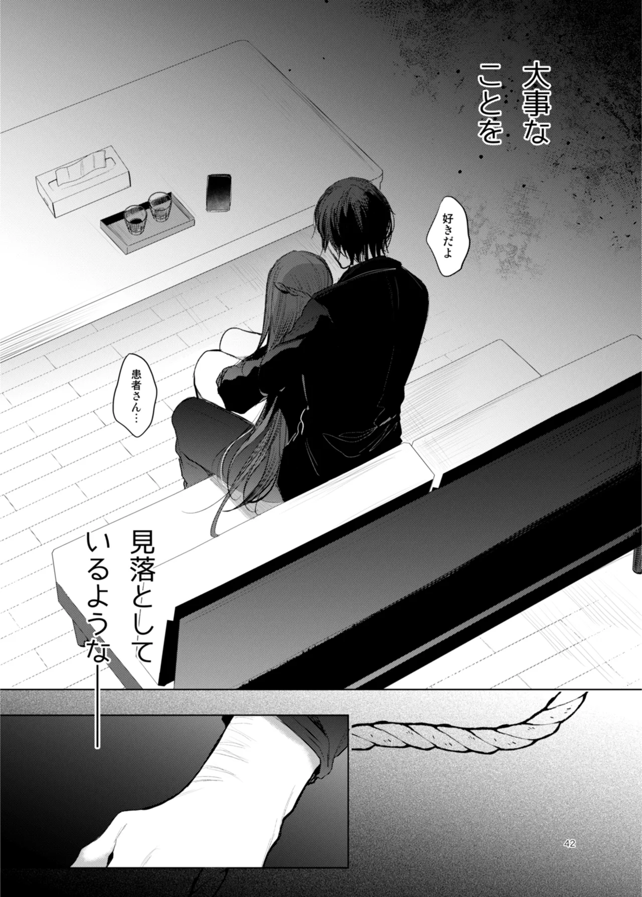 患者さんと先生 ~幕間にやり直しを~ - page42