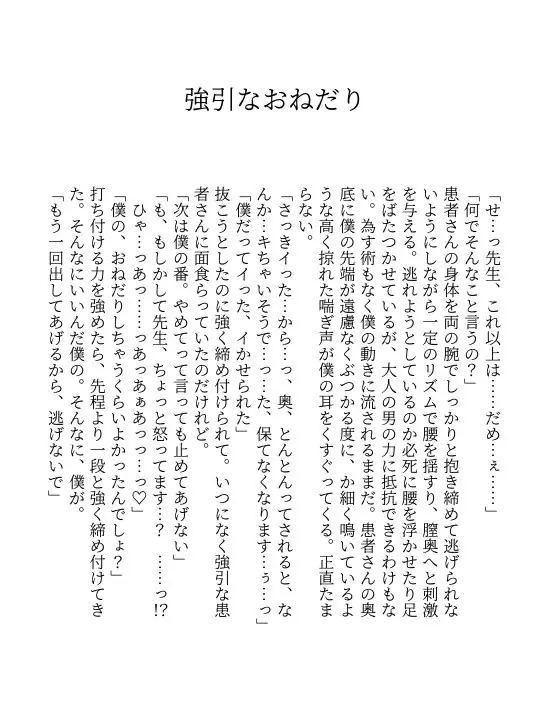患者さんと先生 ~幕間にやり直しを~ - page51