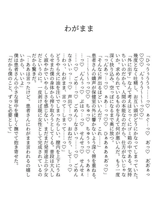 患者さんと先生 ~幕間にやり直しを~ - page52