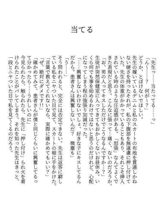 患者さんと先生 ~幕間にやり直しを~ - page53