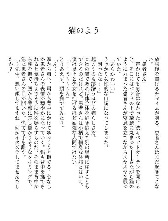 患者さんと先生 ~幕間にやり直しを~ - page54