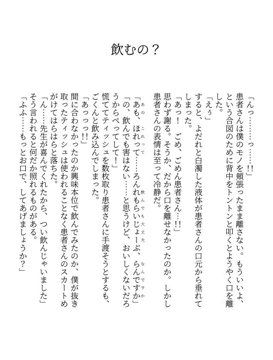 患者さんと先生 ~幕間にやり直しを~ - page55